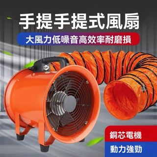 🔥可開發票🔥 換氣扇 大風力手提風機 通風機 手提式軸流風機220v移動式排風扇 抽風機 鼓風機