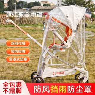 ✨桃園有貨/免運✨【30天熱銷1032件】遛娃神器雨罩通用型嬰兒車擋風罩防雨加大推車丸丫寶寶好透明雨衣