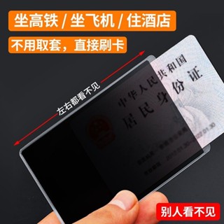 🔥臺灣出貨🔥【4870人好評】防窺身份證銀行卡保護套卡套隱私保護校園卡證件簡約安全保護套卡