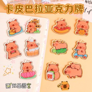 臺灣出貨💖原創卡皮巴拉亞克力牌diy飾品配件卡通可愛水豚包包鑰匙扣小配飾 卡拉貓的小魚鋪