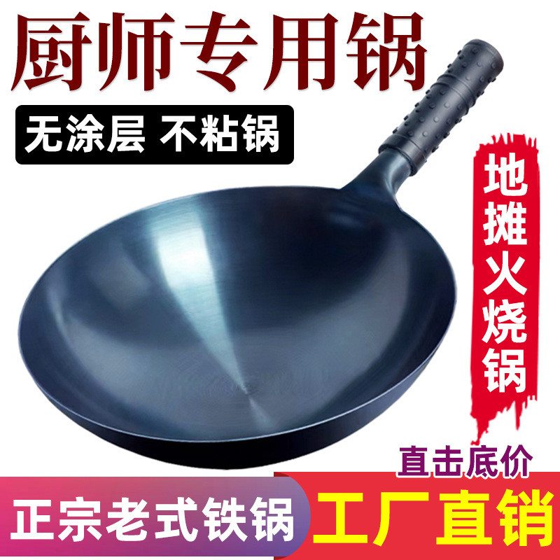 【新品推薦】廚師專用鐵鍋老式家用炒菜鍋擺攤炒粉熟鐵鍋無涂層不粘鍋飯店商用
