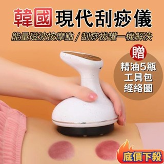 🏆臺灣熱賣🏆韓國現代電動刮痧儀 刮痧神器 疏通經絡拔罐機 全身全自動加熱 美體儀滑罐 按摩儀 吸痧機 經絡刷 母親節
