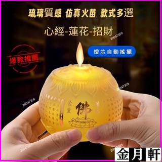 ✨熱賣·琉璃蓮花電子供佛燈 LED模擬火苗蠟燭燈 七彩蓮花蠟燭燈 長明燈 小荷花燈 心經 蓮花 招財 神明用品 佛燈