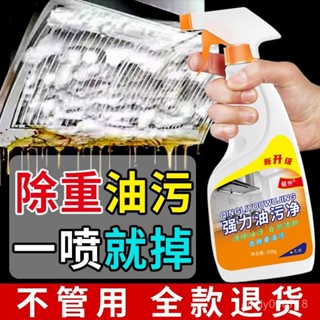 🔥臺灣出貨🔥洗抽油煙機清洗劑去油汙清潔劑除油劑家用強力油汙凈廚房重油
