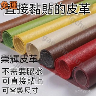 ❣️ 桃園發貨❣️ 自粘皮革麵料補丁 人造革PU背膠修補貼 沙發皮革修補貼片 佈料皮料翻新 皮革修補貼 皮椅修補丁