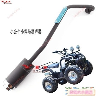 ATV沙灘車改裝配件110-125CC小公牛排氣筒排氣管適用小悍馬消聲器