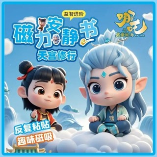 【反復粘貼趣味無限】哪吒之魔童鬧海敖丙磁力安靜書兒童玩具禮物益智卡通貼紙手工場景✨臺灣出貨✨