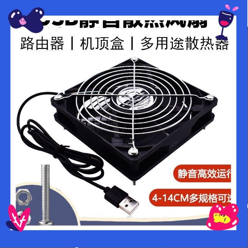 💕免運#4 5 6 8cm 9 12cm 14cm usb散熱風扇5v靜音機箱路由器機上盒風扇BBQQQQQQ