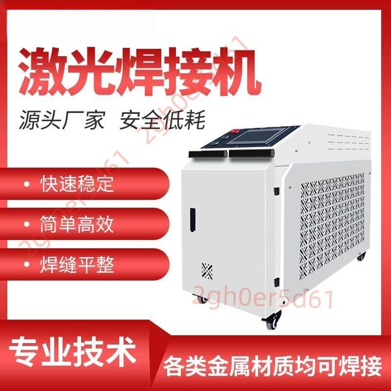 「可開發票」手持式激光焊接機除銹金屬切割不銹鋼工業鋁合金水冷激光電焊機 不含運