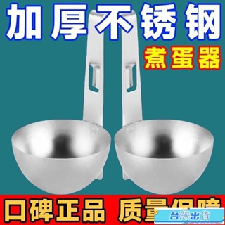 🔥桃園出貨🔥【爆搶】掛耳式水煮荷包蛋模具煮蛋溫泉溏心蛋工具清水臥鷄蛋神器 46