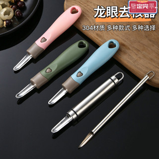 🔥免運🔥 蘋果去核器 去籽器 削皮 去皮 去核器 304不銹鋼龍眼去核器桂圓去皮取核器水果取芯器剝龍眼皮 挑肉神器