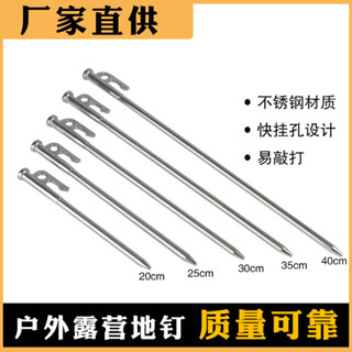 【新品推薦】戶外露營帳篷釘不銹鋼帳篷固定桿營釘固定樁天幕防風固定桿鋼釘