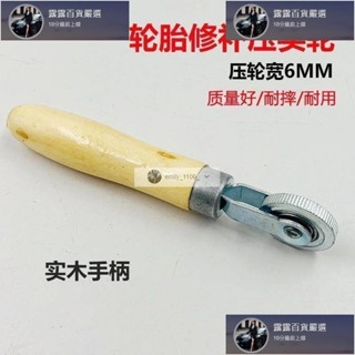 臺灣免運 汽車輪胎補胎壓輪補胎滾輪壓實滾輪冷補膠片輪胎修補壓汽車輪補胎工具 露露汽車行