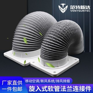 臺灣出貨 排風扇接頭 新風鋁箔複閤軟管道方變圓法蘭分風箱介面風口移動空調排風管接頭