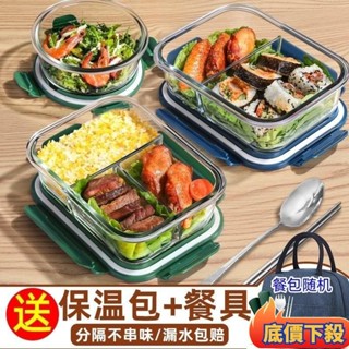 🔥精選好物🔥玻璃飯盒可微波爐加熱專用碗上班族保溫便噹盒帶飯餐盒分隔保鮮盒 密封保鮮盒 便當盒