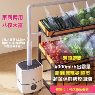 110v大容量霧化加濕器 加濕器 造霧機 大霧量 智慧恆濕 蔬果保鮮 加濕噴霧機 造霧加濕器 噴霧器 工業加濕器 噴霧機
