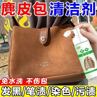 🔥臺灣首發🔥 清潔劑 包包清潔 包包保養 麂皮清潔 包包麂皮磨砂皮包清潔清洗絨面翻毛皮鞋護理去汙保養反絨皮護理劑