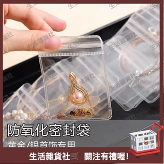 臺灣熱銷🛒首飾密封袋防抗氧化加厚透明PVC高檔高階飾品便攜分裝收納盒