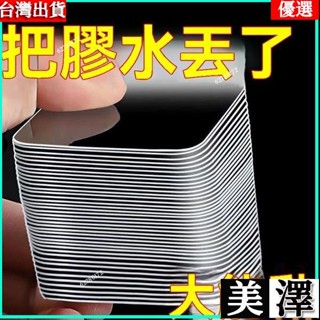 🎇🔥臺灣24H🔥魔力雙麵膠 高粘度固定奈米透明貼片強力粘墻萬能無痕貼排插固定器無痕雙麵貼奈米雙麵膠無痕貼片雙麵膠