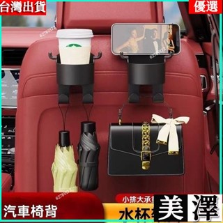 🎇🌈臺灣24H⛱汽車杯架 置杯架 水杯架 杯架 車用杯架 車載水杯架 掛式杯架 車載置物架 車用掛鉤 置物杯架 椅背
