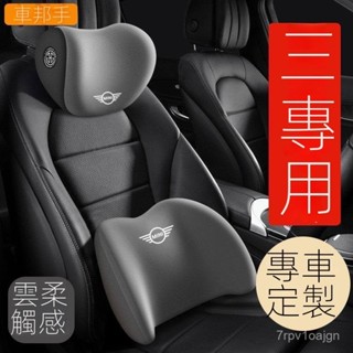 SF優選🥇適用於BMW mini迷你汽車頭枕護頸枕靠枕車用枕頭記憶棉腰靠四季用