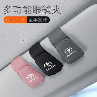 SF優選🥇適用於 TOYOTA 豐田 RAV4 Camry SIENNA Altis 創意車載眼鏡夾 汽車墨鏡架 票據卡