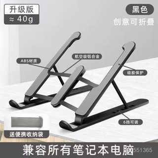 🔥臺灣發貨🔥【3142人收藏】筆記本電腦支架散熱託架桌麵增高iPad平闆底座陞降折疊便攜式架子
