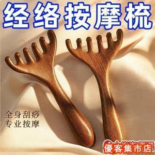 【臺灣🔥出貨】桃園發齣六爪頭部按摩經絡梳子養生頭療工具天然檀木頭皮淋巴颳痧疏通神器X