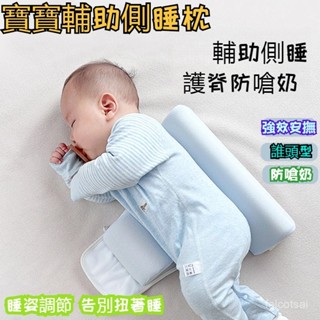 嬰兒側睡擋枕後 嬰兒睡覺抱枕 寶寶安撫枕頭 側睡靠枕 擋背 安全感神器 防驚嚇壓枕 防驚跳安撫枕 寶寶抱枕 鬨睡枕頭