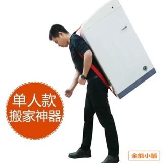 搬冰箱神器 上下樓重物搬運帶 搬家背帶繩 單人背洗衣機傢俱省力工具（滿169出貨） X3