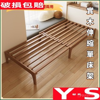 【鬱昇YS】品質保證~伸縮床 單人90cm公分床架子 無床頭 實木可伸縮床架 小戶型沙髮床一體兩用 L6SN