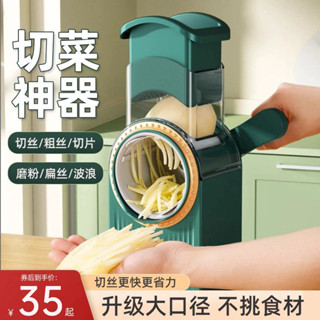 多功能蔬菜切片機 水果土豆切碎機 刨絲器 全自動切菜機 廚房切片切絲神器 刨絲磨蒜泥料理多功能滾筒 凍肉切片機 家用切菜