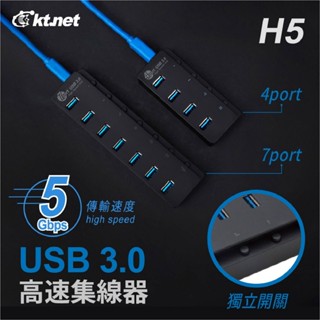 好康加 H5 USB3.0+Type-C集線器-4孔、7孔 USB獨立開關 Kt.net USB集線器 即插即用