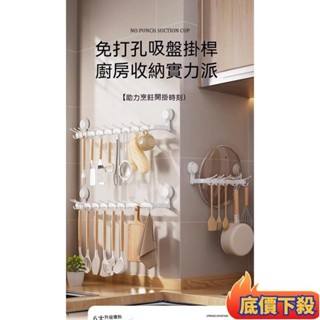 🏆臺灣熱賣🏆太力 吸盤掛勾 廚房收納 吸盤置物架 掛鉤 廚房掛鉤 廚房置物架 廚房吸盤掛架 廚房掛鉤架 廚房掛桿 吸