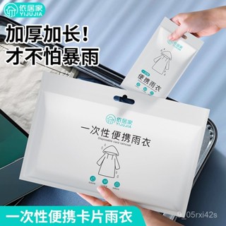 依居家一次性雨衣女全身透明雨披加厚款全身防暴雨長款旅遊漂流