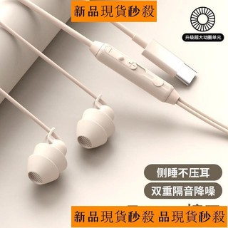 【免運】Type-C扁頭助睡眠耳機入耳式適用OPPO 華為 vivo小米喫鷄遊戲語音【不是通用的，不是數字耳機】