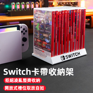 🎮免運🎮 switch卡帶盒 switch收納架 多功能卡盒 桌麵置物架 遊戲卡支架 光碟架 碟片收納架 帶卡槽