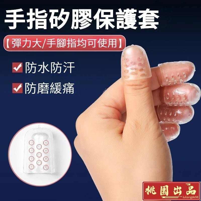 ❀桃園優選❀防磨 防咬 硅膠 矽膠指套 小孩防摳手防咬手指神器防抓撓手套硅膠防痛手指套成人指甲保護套