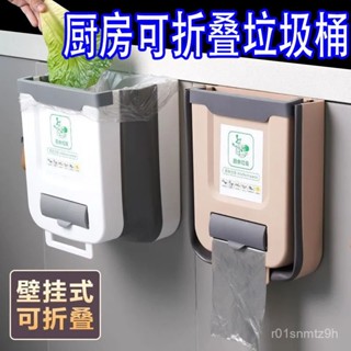  折疊垃圾桶 折疊收納廚房懸掛垃圾桶 折疊垃圾桶 垃圾桶 可折疊 廚房用品 收納桶 QMEB