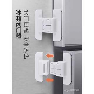 🔥限時特賣🔥冰箱門固定扣閉門器關門器免打孔寶寶防開安全鎖冰箱門關不緊神器