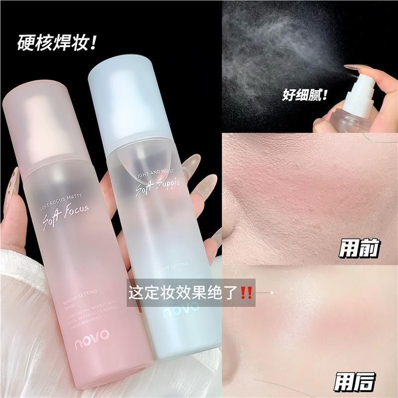 臺灣熱賣~【1741.8萬人迴購該品牌】NOVO推薦定妝噴霧持久不脫防汗控油保濕防水不卡粉學生散粉