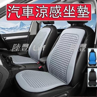 【陸豐甄選】汽車涼感坐墊 3D立體 涼感透氣 汽車坐墊 前座座墊 椅背墊 透氣坐墊 座椅防護墊