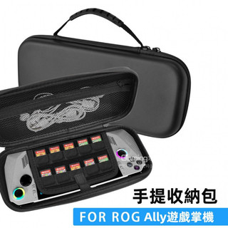 免運 rog ally收納包 ROG Ally X 掌機包 遊戲機收納包 ally x收納盒 配件收納盒 硬殼 帶插卡槽