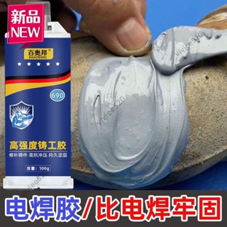 鑄工膠耐高溫電焊膠AB膠水粘鐵暖氣水管漏水堵漏膠金屬修補劑水箱強力AB膠修補膠萬能膠水焊接膠強力鑄工膠焊接劑