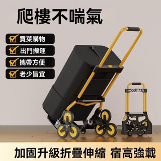 🔥新竹出貨🔥多輪爬梯車 爬樓車 爬樓 橡膠爬樓輪 爬梯爬樓梯手拉車折疊行李拉桿推車搬運拉貨購物買菜便攜小拖車