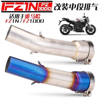 ✨興隆百貨✨YAMAHA/FZ1/FZ1N/FZ1000/中段改裝/改裝排氣管/接51mm