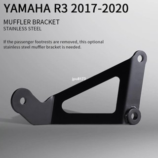 ✨興隆百貨✨Yamaha r3支架 R3排氣支架 R3排氣管賽道支架 PX179