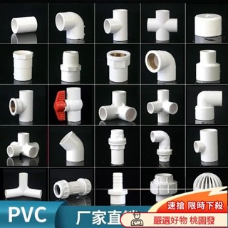 ❤❤吱吱優選❤❤pvc水管配件給水三通四通彎頭2025魚缸4分下水管件介面轉接頭 IINZ