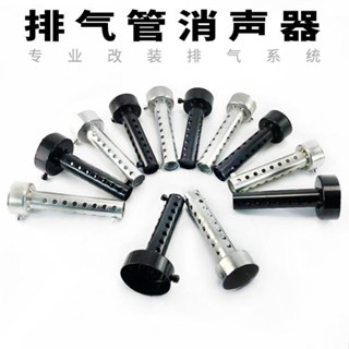 ✨興隆百貨✨35mm/42mm/45MM/48MM/60MM口徑帶回壓 排氣管專用消音器 可調聲消音塞消音器 合法 過檢