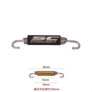 ✨興隆百貨✨專業改裝 摩托車排氣管彈簧 拉簧 304不銹鋼加厚加粗SC HPCORSE彈簧配件